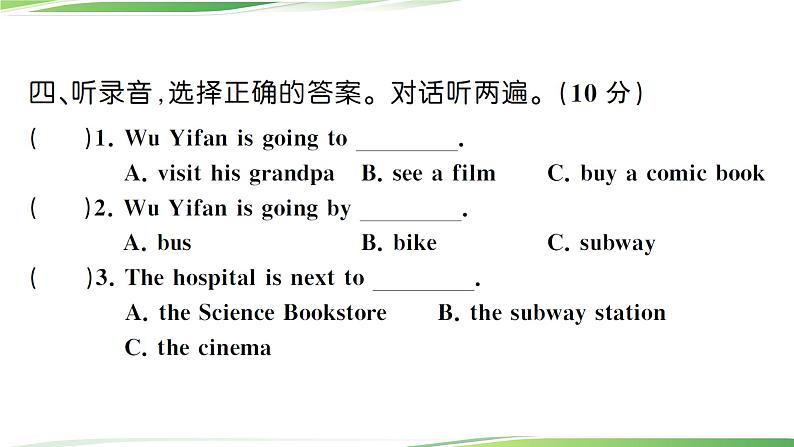 期末模拟测试卷(一)第7页