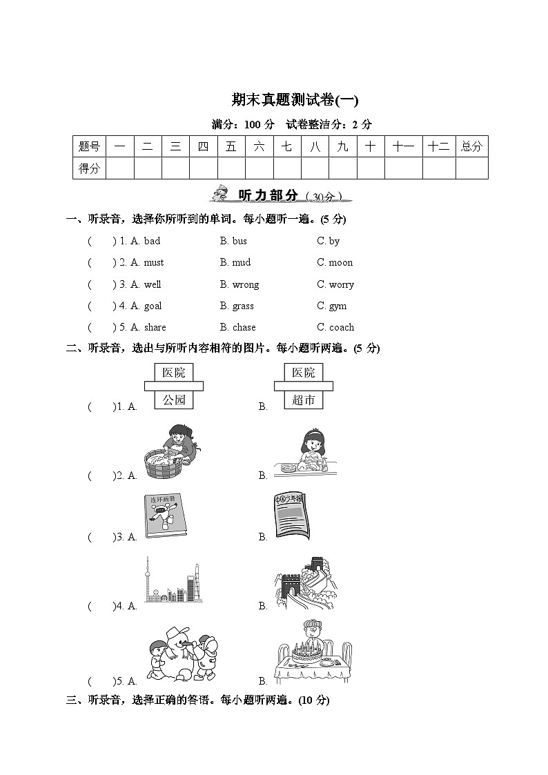 期末真题测试卷(一)第1页