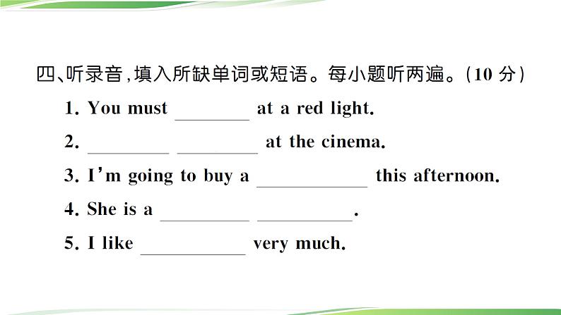 期末真题测试卷(一)第8页