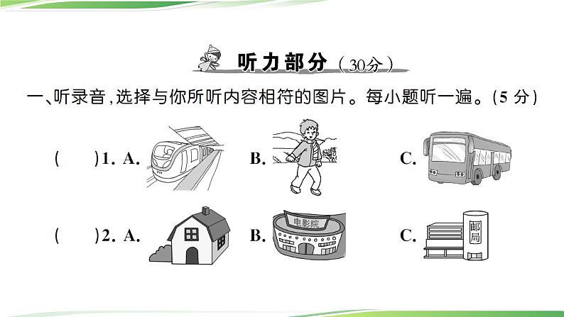 人教版六年级上册英语期末模拟测试卷(二)讲解PPT+听力材料02