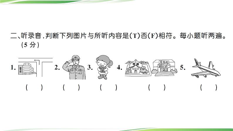 人教版六年级上册英语期末模拟测试卷(二)讲解PPT+听力材料05