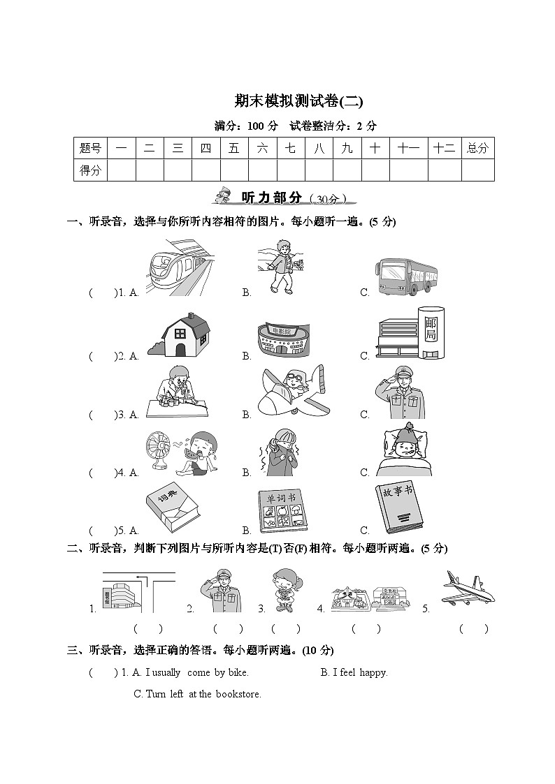人教版六年级上册英语期末模拟测试卷(二)讲解PPT+听力材料01