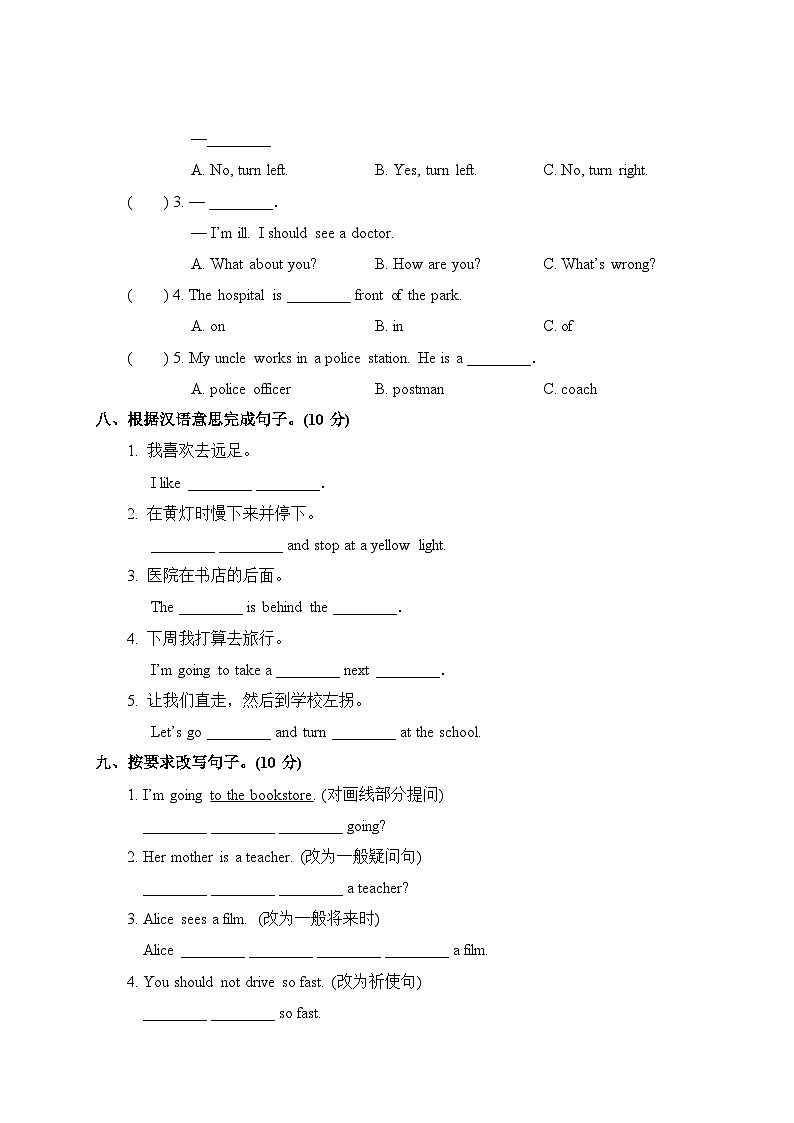 人教版六年级上册英语期末模拟测试卷(二)讲解PPT+听力材料03