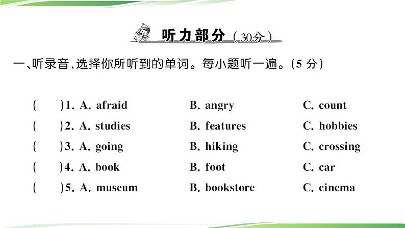 期末真题测试卷(三)第2页
