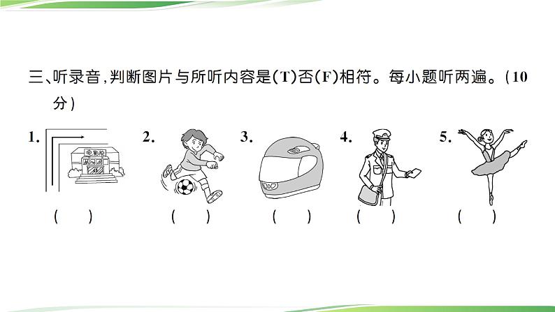 期末真题测试卷(三)第4页
