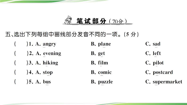 期末真题测试卷(三)第8页