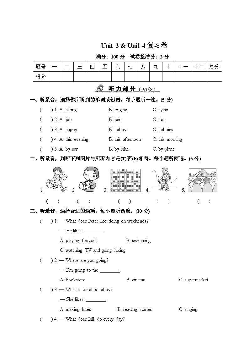 Unit 3 & Unit 4 复习卷第1页