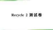小学英语人教版 (PEP)六年级上册Recycle 2综合训练题