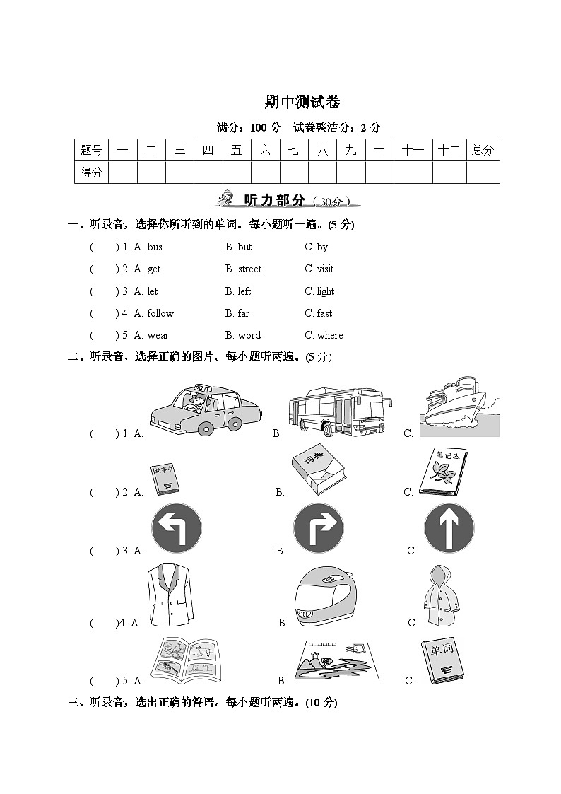 期中测试卷第1页