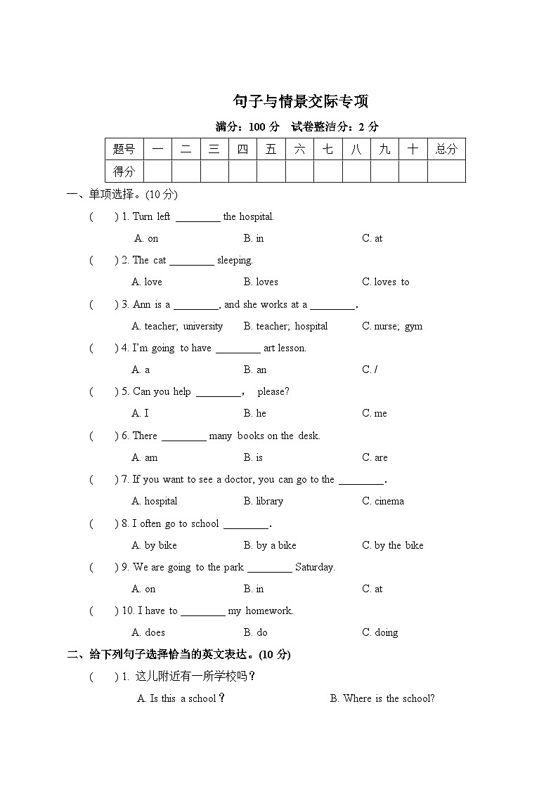 句子与情景交际专项第1页