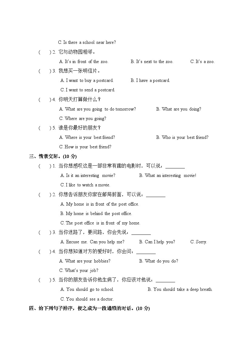 句子与情景交际专项第2页