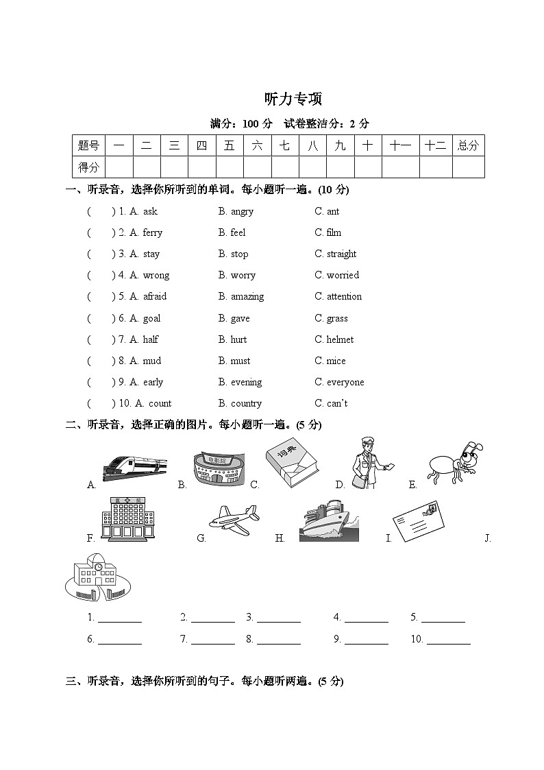 听力专项第1页