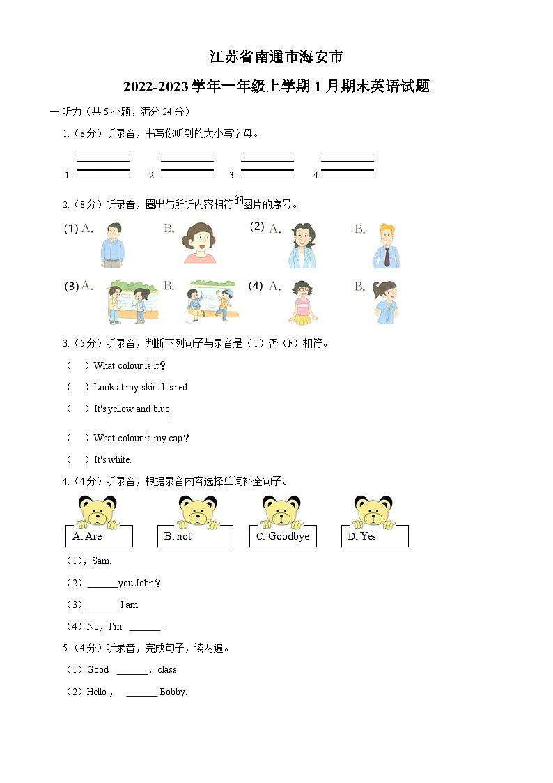 2022-2023学年江苏省南通市海安市译林版(三起)一年级上学期期末英语试卷01