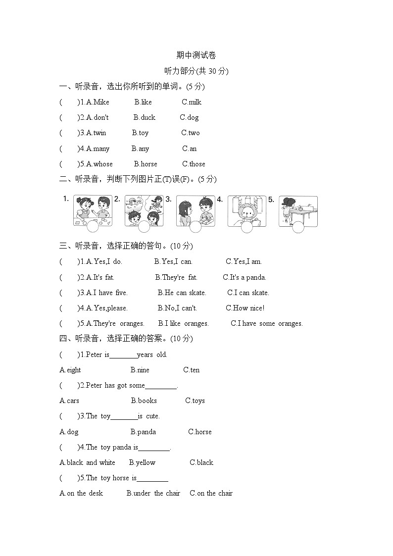期中测试卷 (试题)译林版(三起)英语四年级上册01
