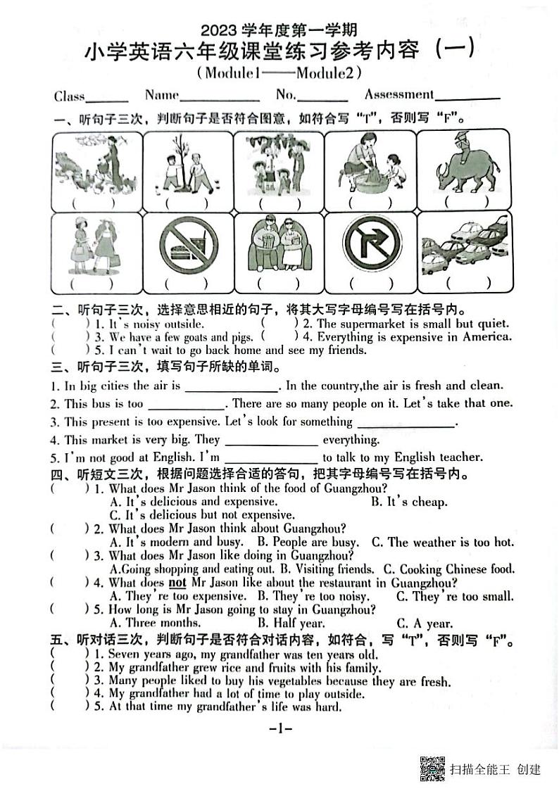 广东省广州市海珠区新港路小学2023-2024学年六年级上学期10月月考英语试题第1页