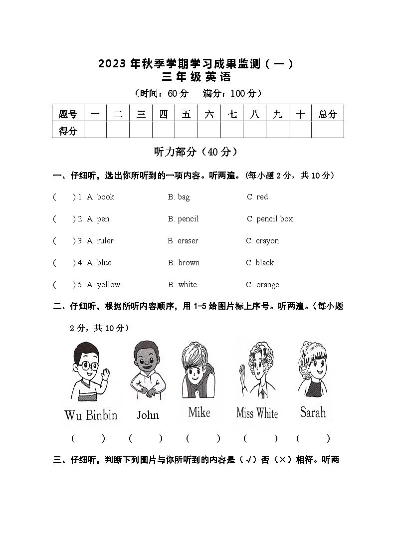 广西防城港市上思县2022-2023学年三年级上学期英语学习成果监测(一)(月考)第1页