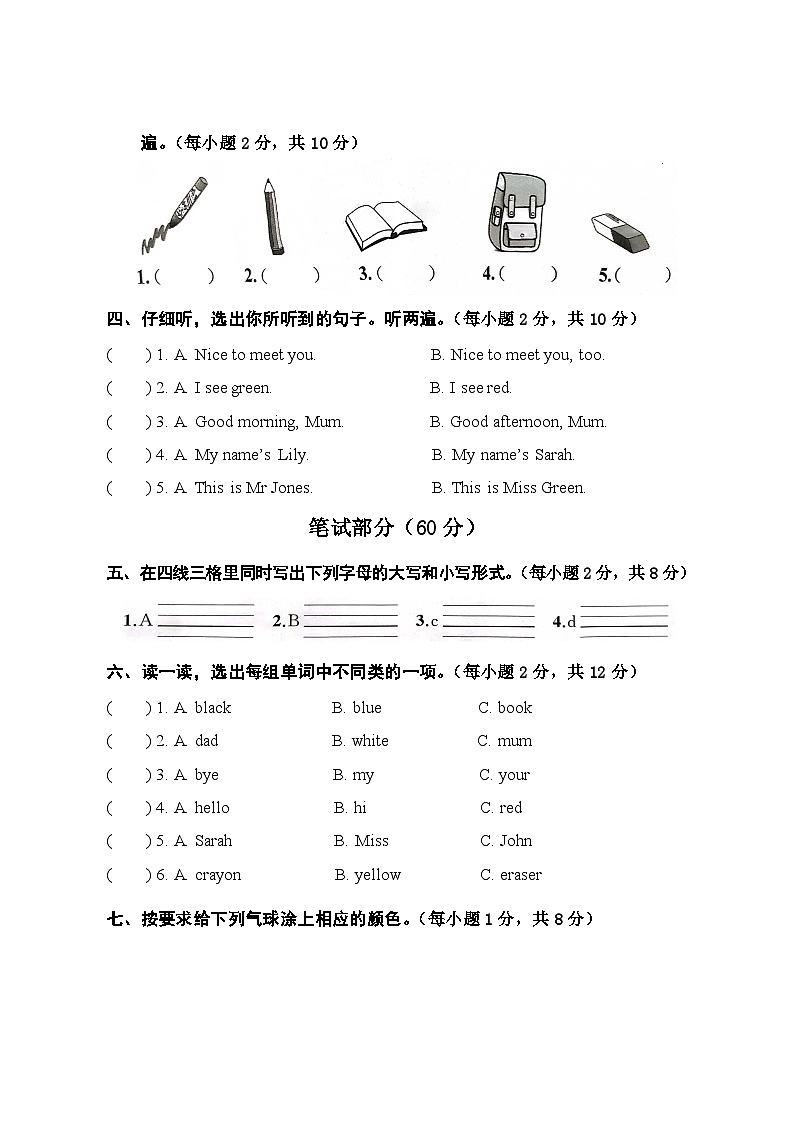 广西防城港市上思县2022-2023学年三年级上学期英语学习成果监测(一)(月考)第2页