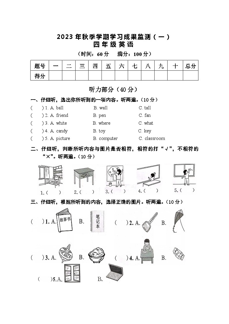广西防城港市上思县2022-2023学年四年级上学期英语学习成果监测(一)(月考)第1页