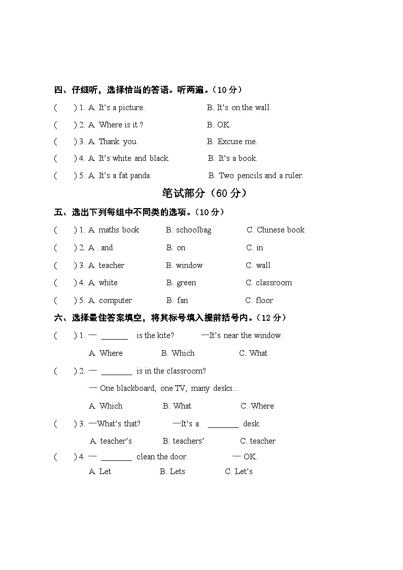 广西防城港市上思县2022-2023学年四年级上学期英语学习成果监测(一)(月考)第2页