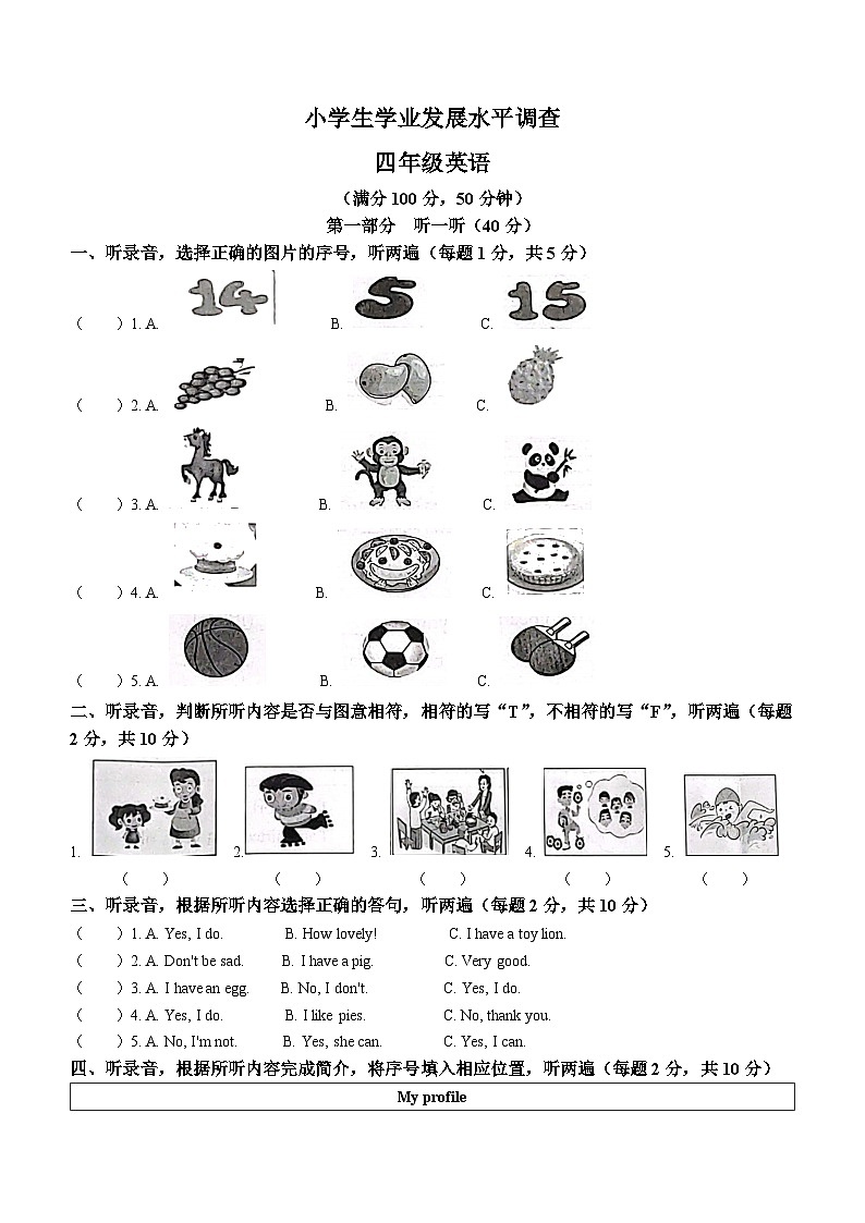 2022-2023学年江苏省连云港市灌云县译林版(三起)四年级上学期期中学业发展水平调查英语试卷01
