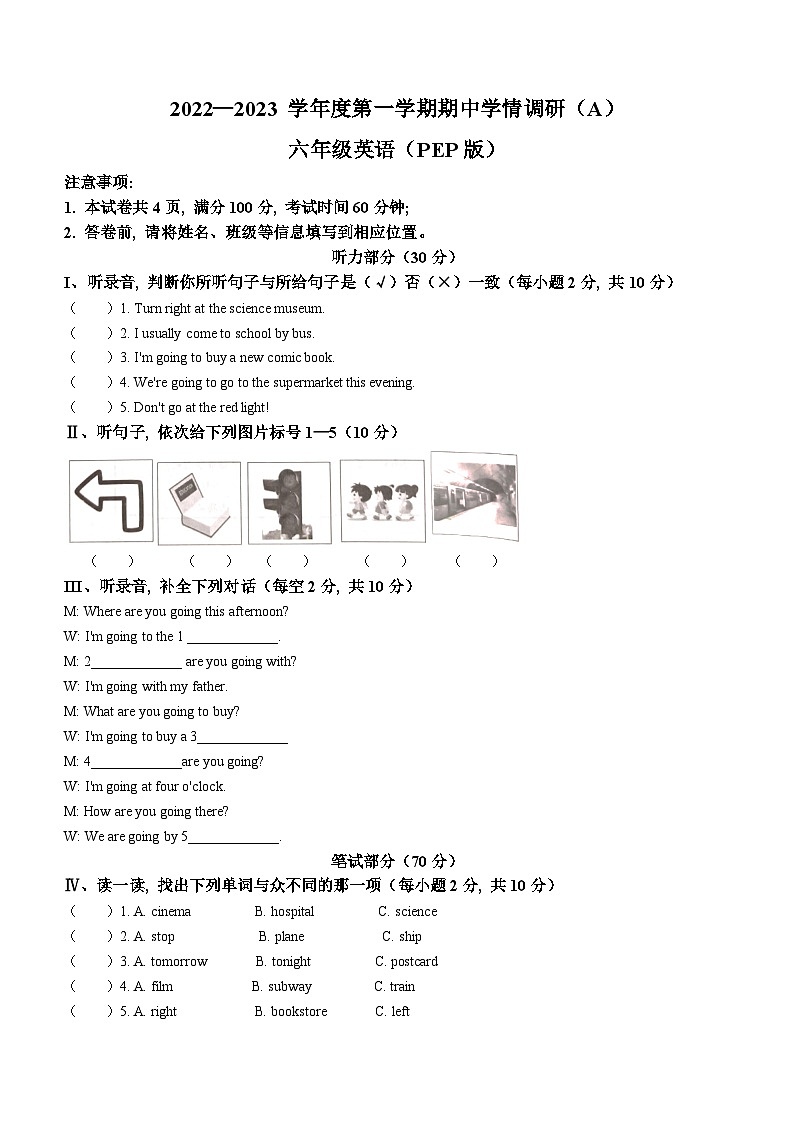 2022-2023学年山西省吕梁市离石区人教PEP版六年级上学期期中英语试卷(无答案)01