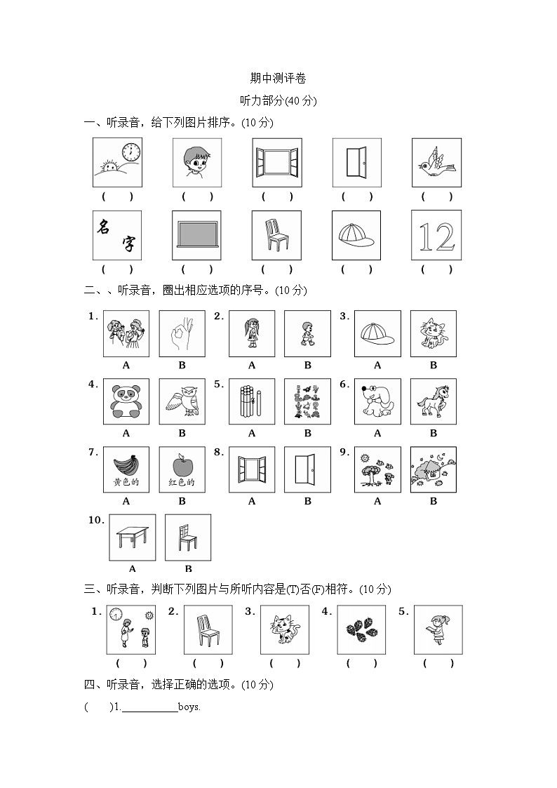 期中测评卷(试题)外研版(三起)英语三年级上册第1页