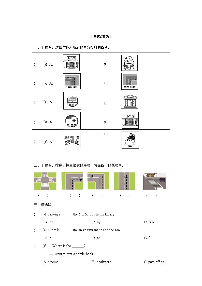 Unit1语法(复习讲义)-2023-2024学年六年级英语上册单元速记·巧练(人教版三起)第3页