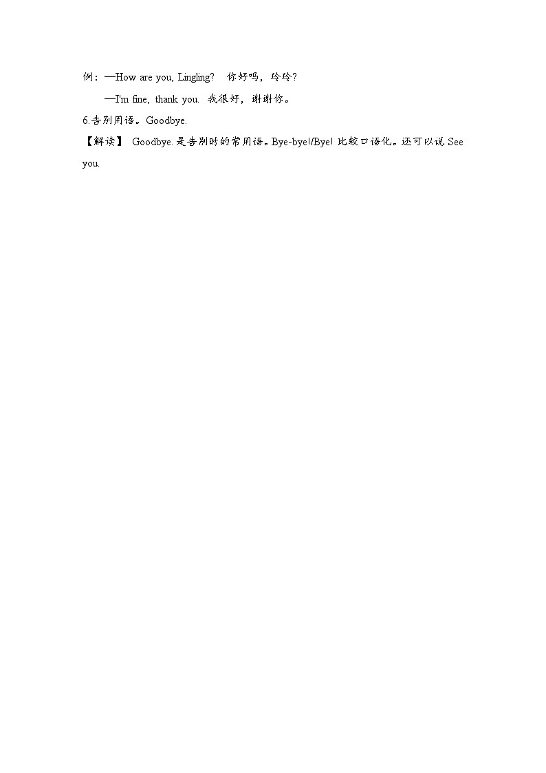 M1U1语法复习+巩固练习-2023-2024学年三年级上册单元速记·巧练(外研版三起)第2页