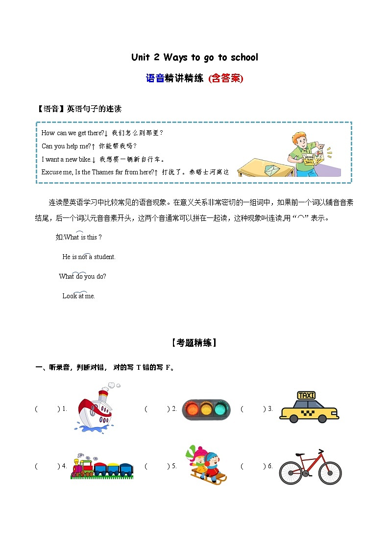 Unit2语音(复习讲义)-2023-2024学年六年级英语上册单元速记·巧练(人教PEP版)01