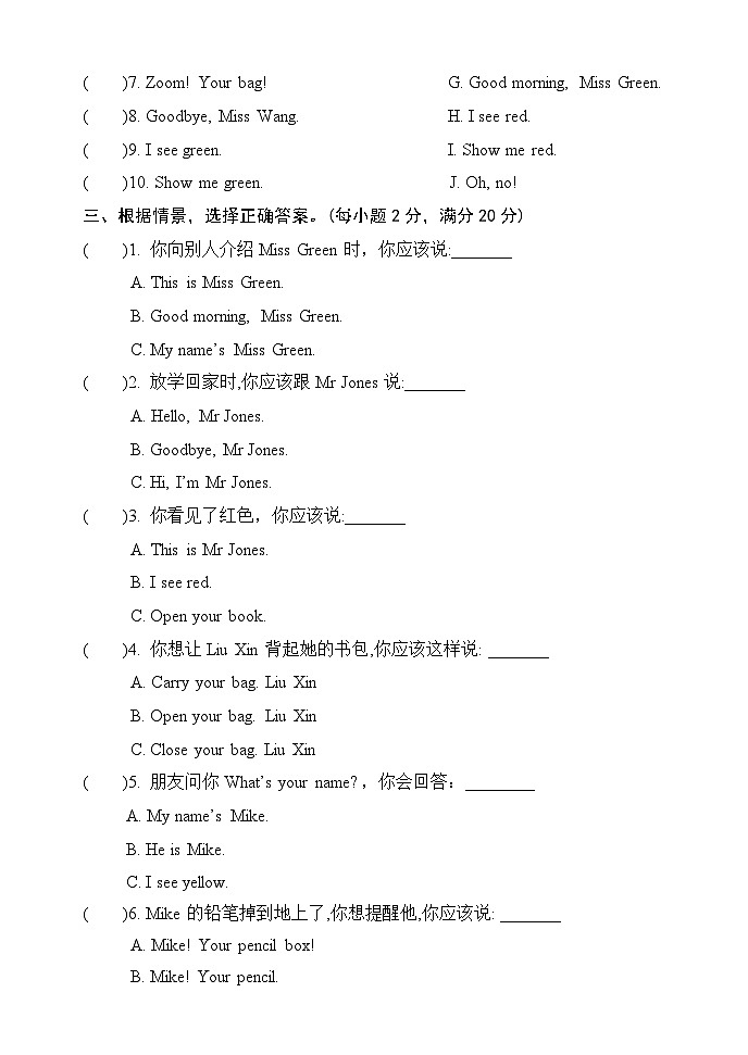 山东省菏泽市单县公立学校2023-2024学年三年级上学期第一次月考英语试题第2页