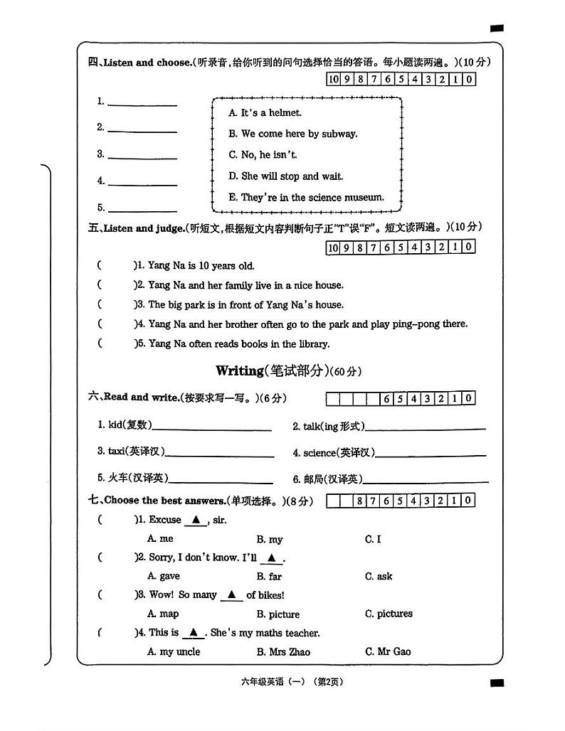 山西省大同市平城区第十四小学2023-2024六年级上学期月考英语试题第2页