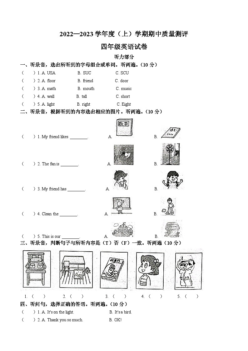 2022-2023学年湖北省孝感市汉川市人教PEP版四年级上学期期中质量测评英语试卷第1页