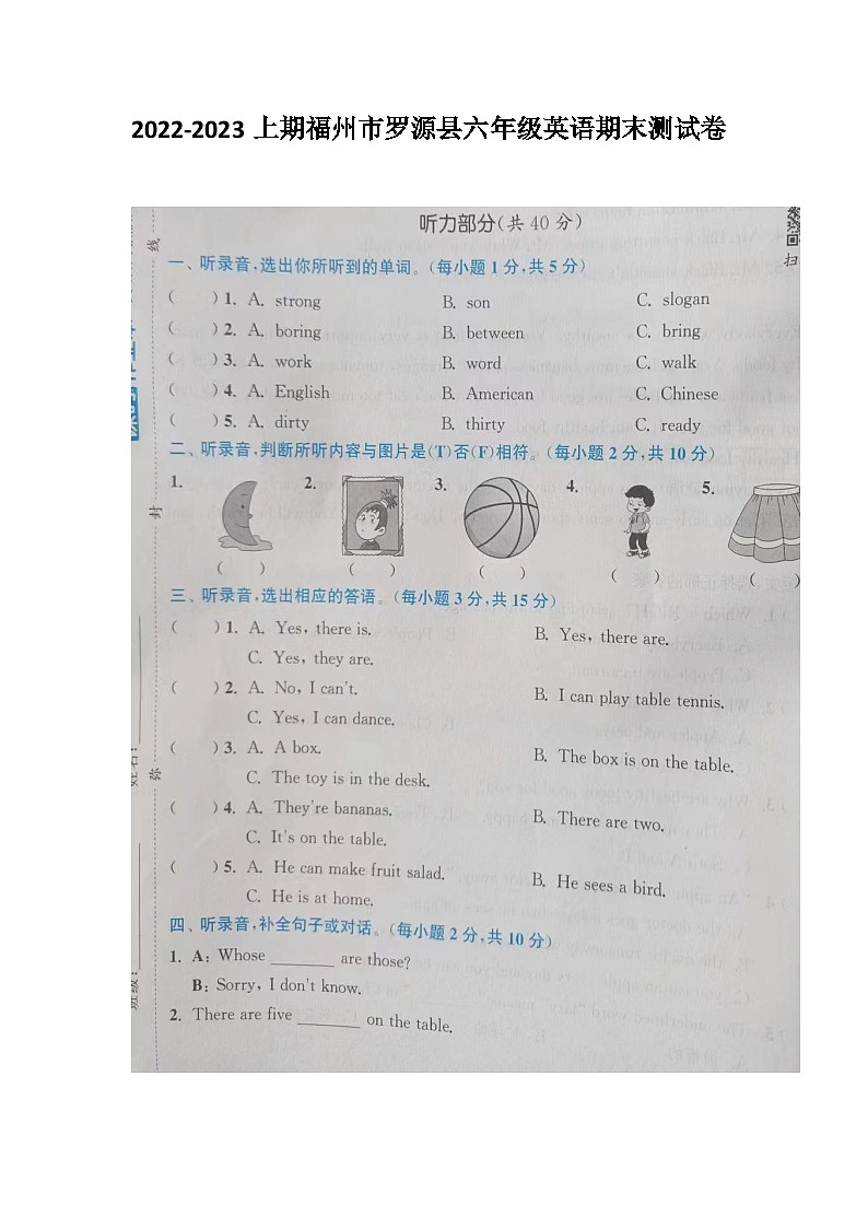 福建省福州市罗源县2022-2023学年六年级上学期期末英语试题第1页