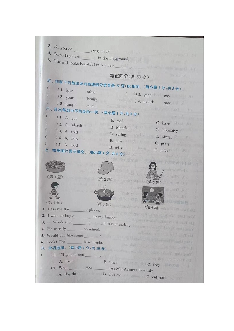 福建省福州市罗源县2022-2023学年六年级上学期期末英语试题第2页
