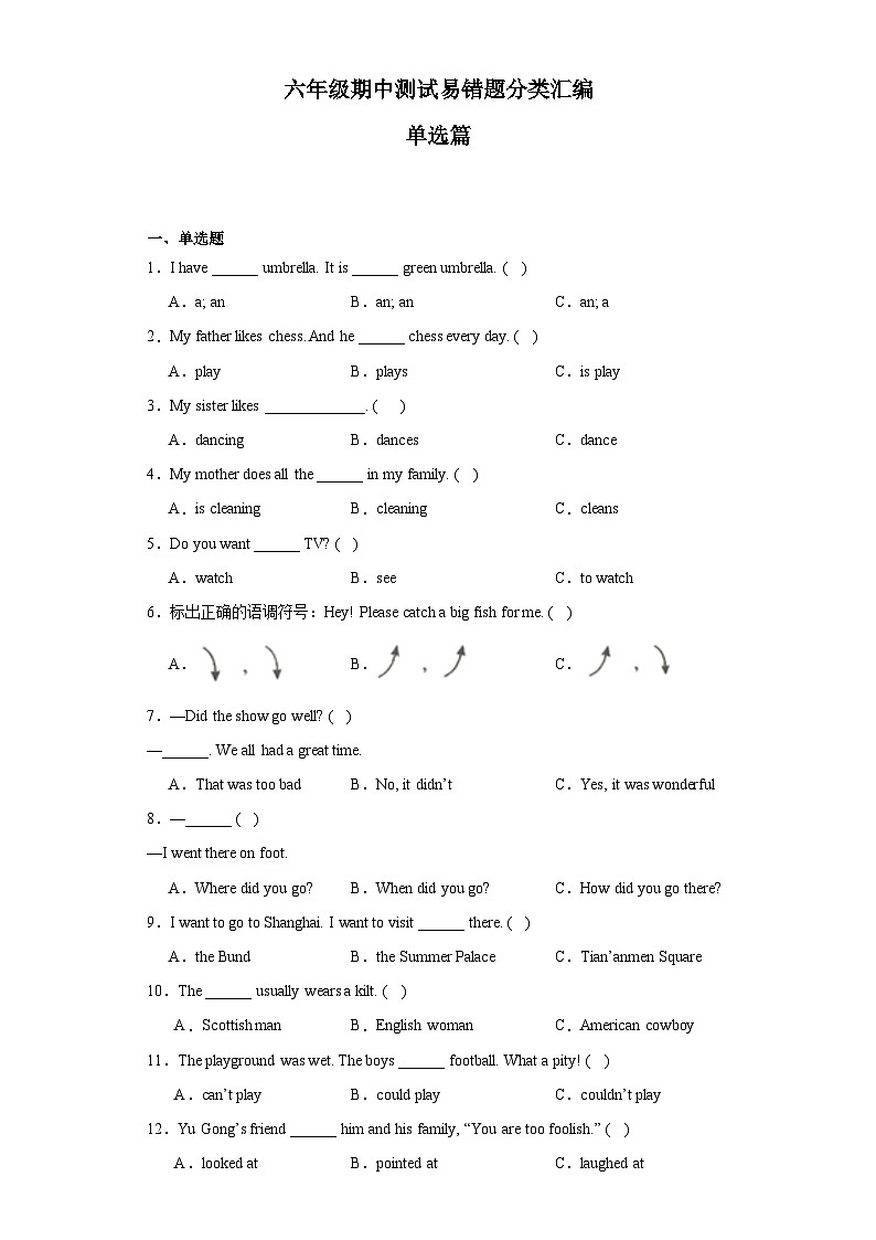 六年级英语上学期期中易错题分类汇编-单选篇(译林版三起)第1页