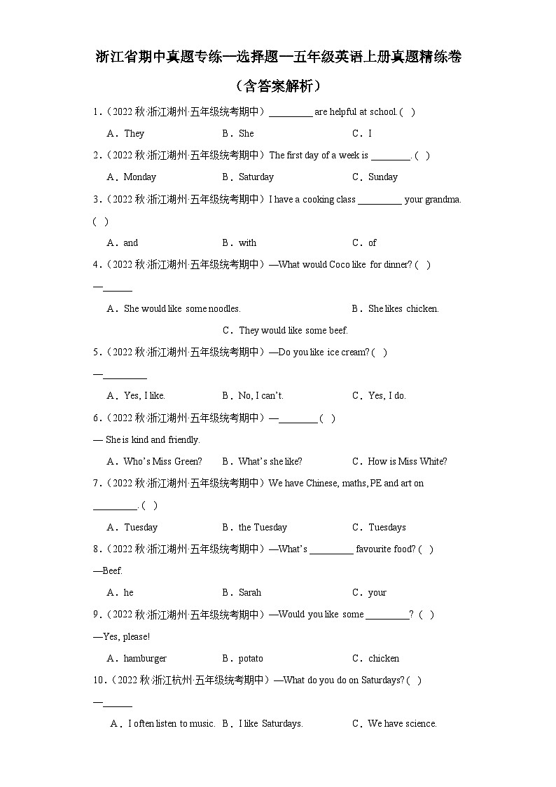 浙江省期中真題專練--選擇題--五年級(jí)英語上冊(cè)真題精練卷+(含答案解析)第1頁