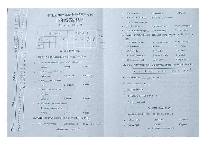 重庆市黔江区2022-2023学年四年级上学期期末英语试题第1页