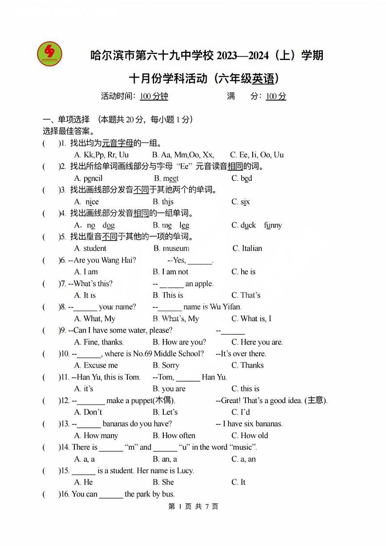 黑龙江省哈尔滨市南岗区第六十九中学2023-2024学年上学期六年级10月学科活动英语学科试卷(月考)第1页