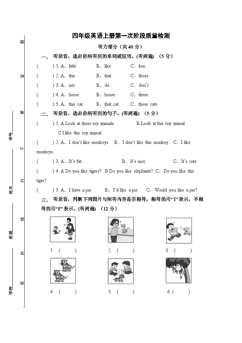 江苏省连云港市灌云县城区联考2023-2024学年四年级上学期10月月考英语试题第1页