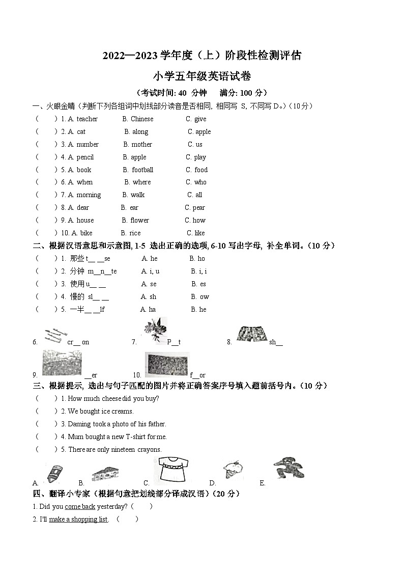 2022-2023学年辽宁省朝阳市北票市外研版(三起)五年级上学期阶段性检测评估英语试卷(月考)第1页