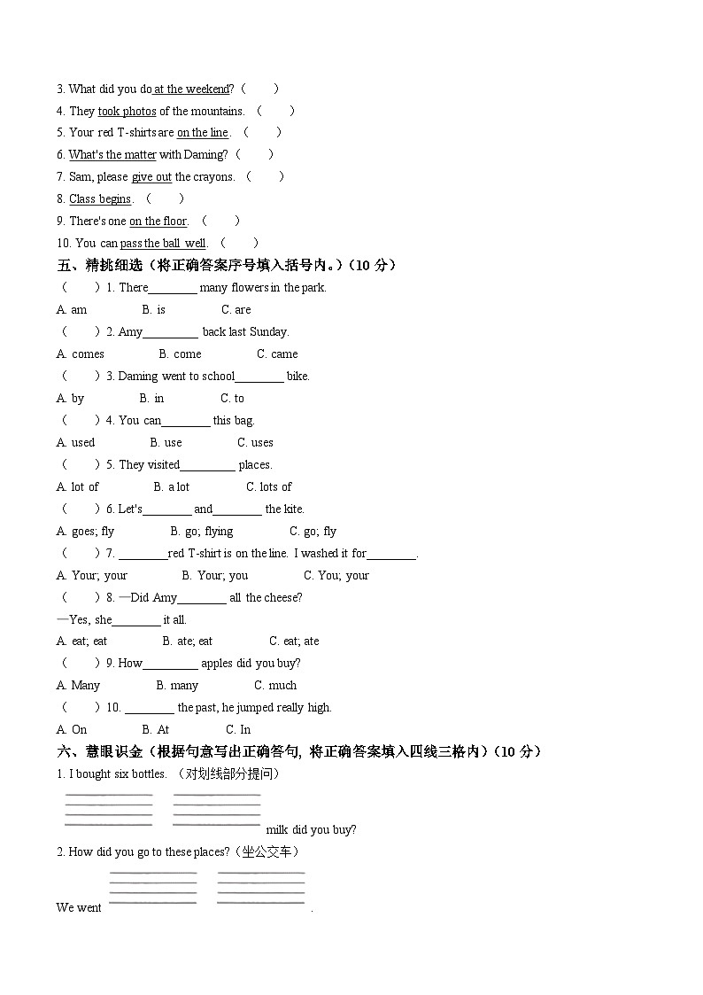 2022-2023学年辽宁省朝阳市北票市外研版(三起)五年级上学期阶段性检测评估英语试卷(月考)第2页