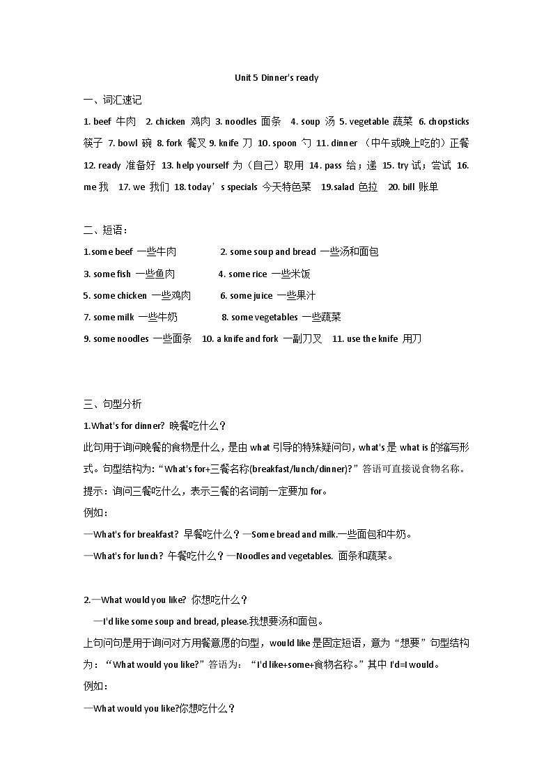 Unit 5 Dinner 's ready 重点知识点(知识清单)人教PEP版英语四年级上册第1页