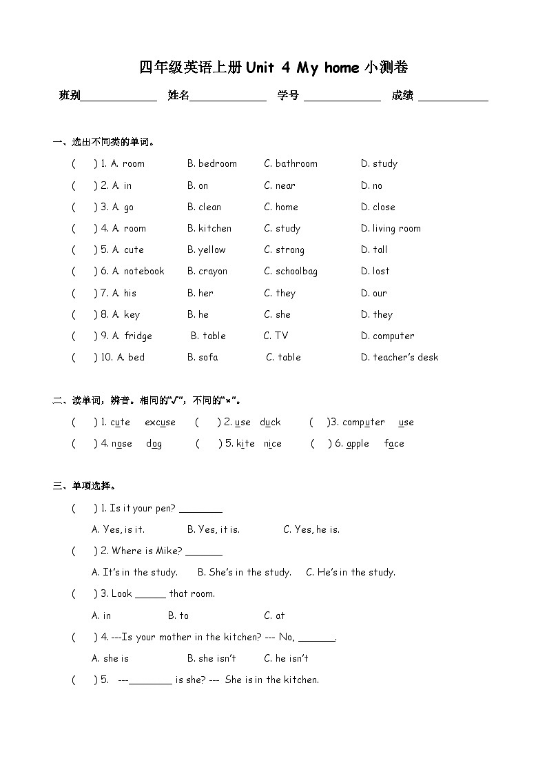 Unit4 My home(单元卷)人教PEP版英语四年级上册第1页