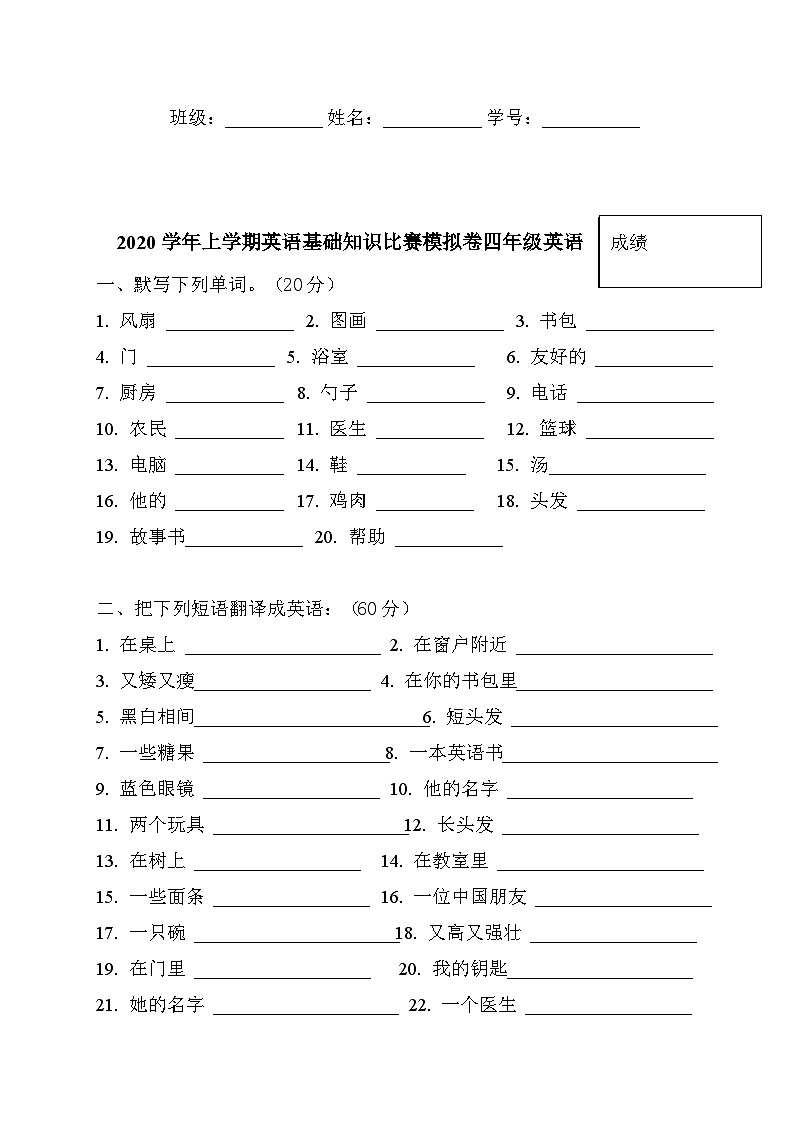期末模拟卷(试题)人教PEP版英语四年级上册第1页