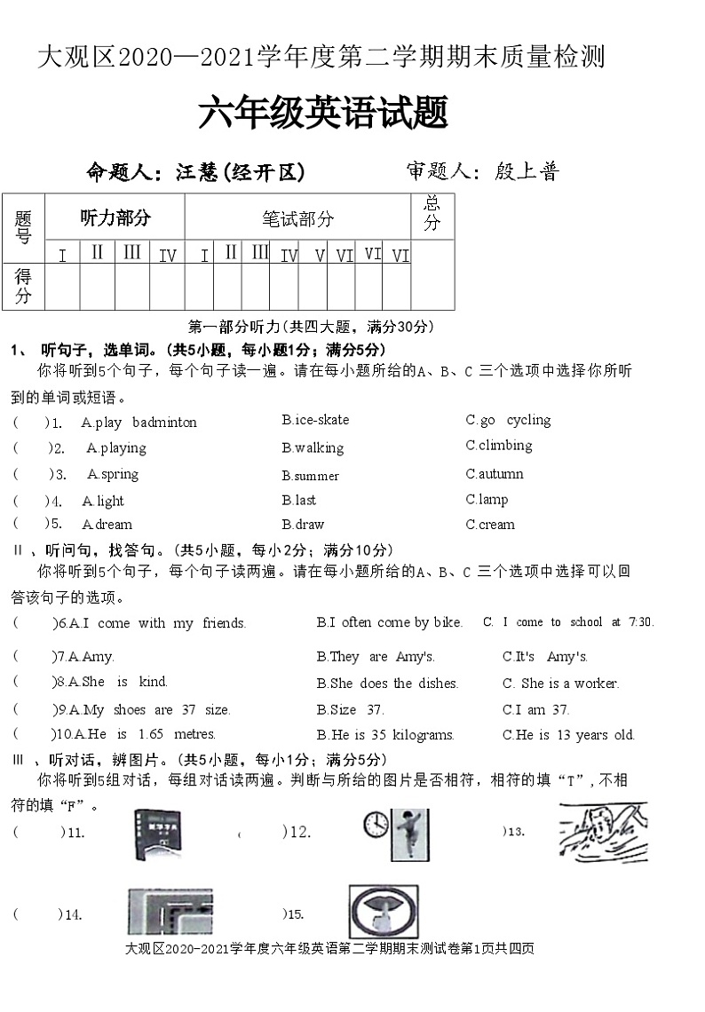 安徽省安庆市大观区2020-2021学年六年级下学期期末英语试题第1页