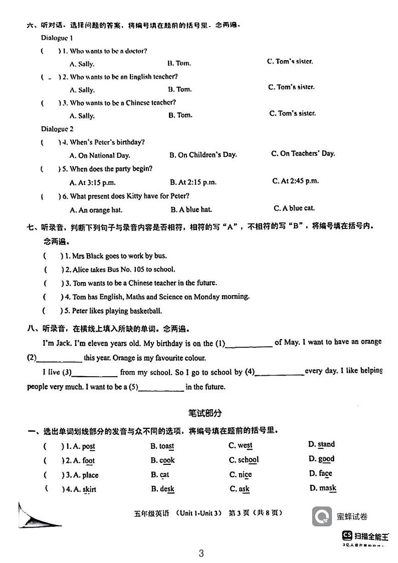 广东省深圳市龙岗区花城小学2023-2024学年五年级上学期英语10月月考试卷第3页
