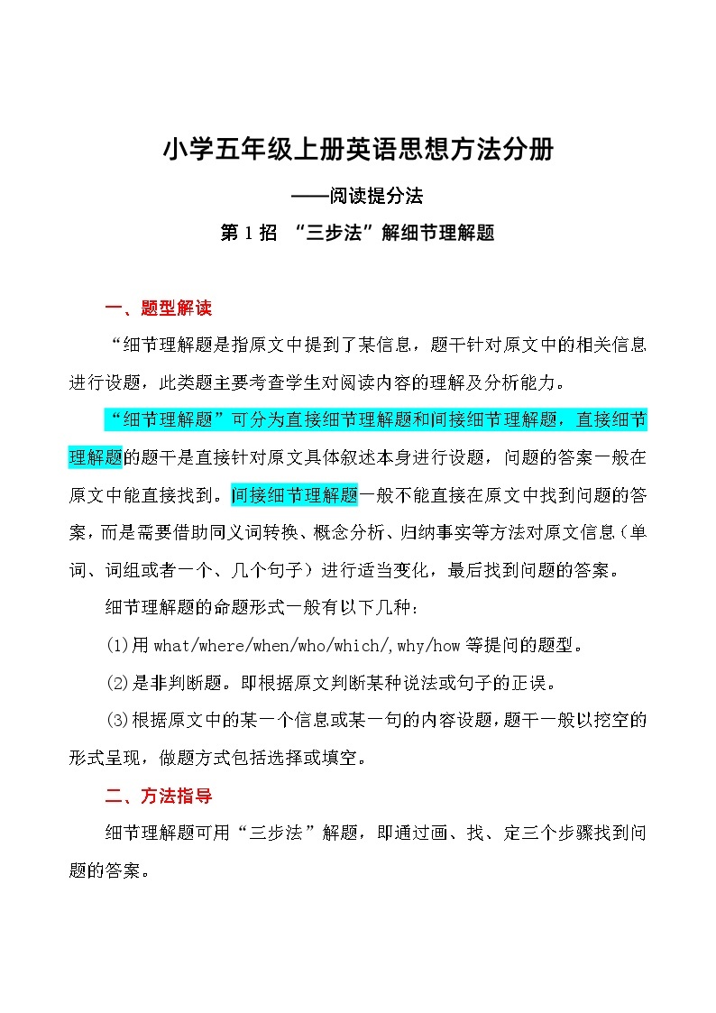 【英语思想方法系列】阅读提分法3招  小学五年级英语上册 （最新PEP版）01