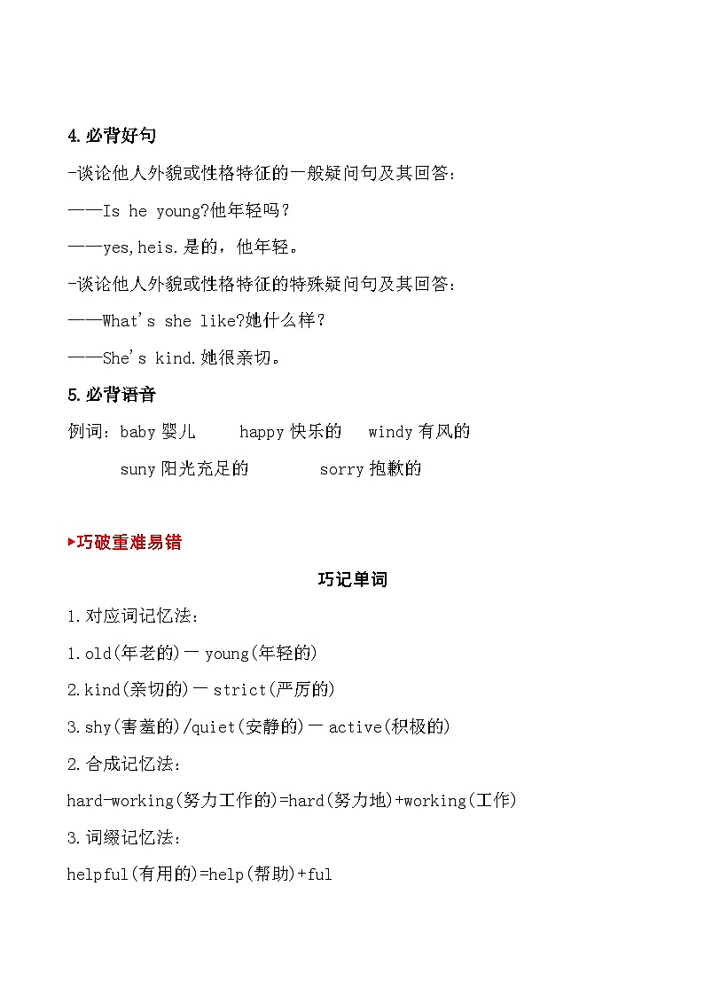【英语思想方法系列】知识提分法 Unit 1 小学五年级英语上册 (最新PEP版)02