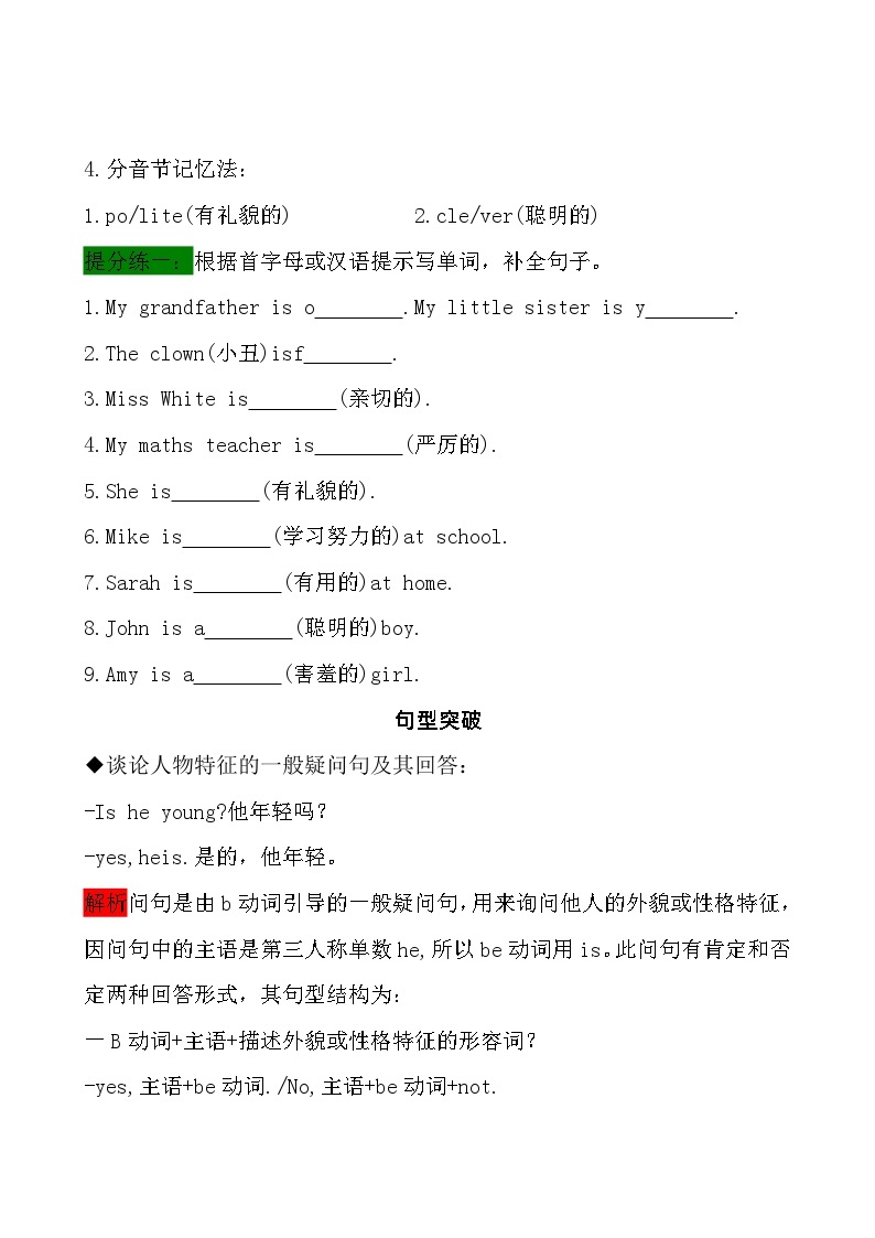 【英语思想方法系列】知识提分法 Unit 1  小学五年级英语上册 （最新PEP版）03