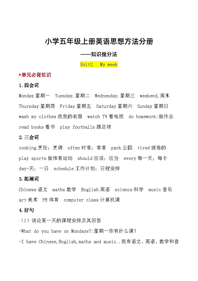 【英语思想方法系列】知识提分法 Unit 2 小学五年级英语上册 (最新PEP版)01